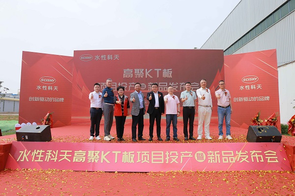 水性科天高聚KT板新品發布，高端定制家具行業迎來更優選擇